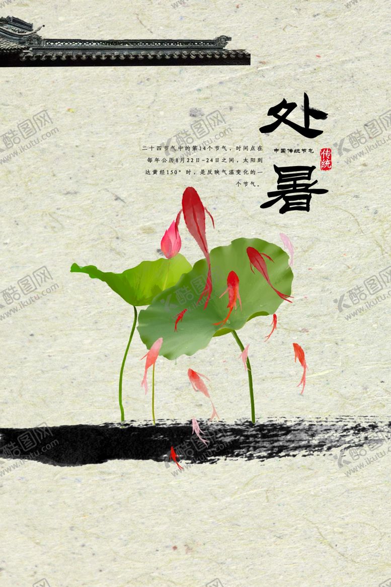 编号：19030506170131194154【酷图网】源文件下载-处暑