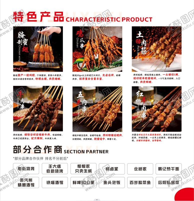 编号：87000811211013545076【酷图网】源文件下载-特色产品烤串