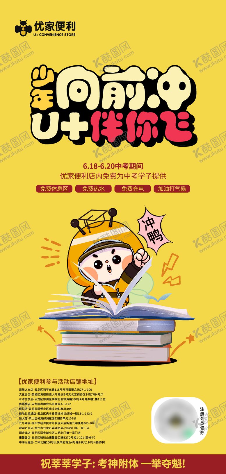 编号：54776208262206111324【酷图网】源文件下载-考试加油海报