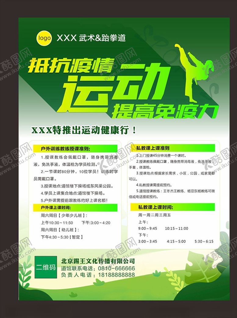 编号：87494706260441323738【酷图网】源文件下载-运动海报