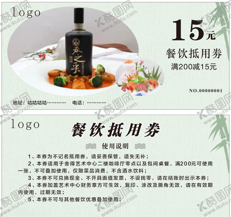 编号：61980810151526195168【酷图网】源文件下载-优惠劵