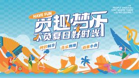 夏日活动海报