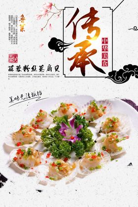 蒜蓉粉丝扇贝