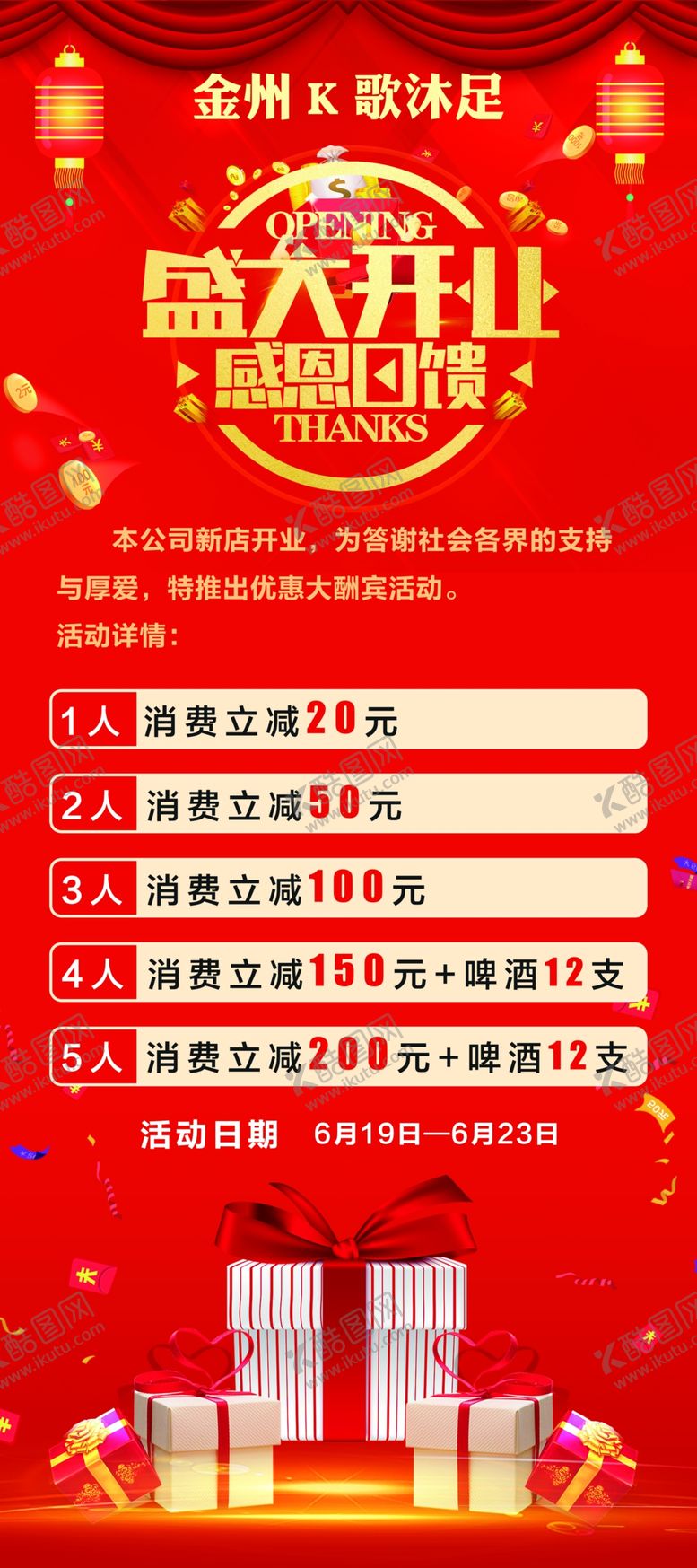 编号：22424505131633313147【酷图网】源文件下载-k歌展架