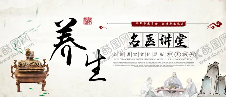 编号：16864404140312316823【酷图网】源文件下载-中医养生活动宣传海报素材