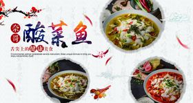 酸菜鱼海报灯片