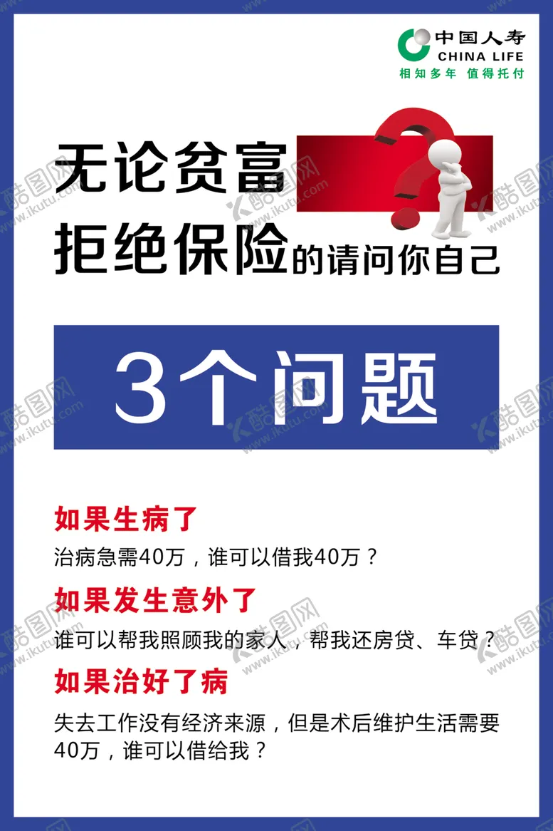 编号：91426009090319404398【酷图网】源文件下载-中国人寿保险