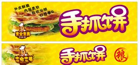 粮全其美手抓饼