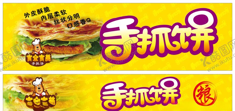 编号：55919705040900049175【酷图网】源文件下载-粮全其美手抓饼
