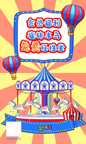 儿童乐园海报