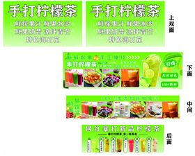 手打柠檬茶宣传海报