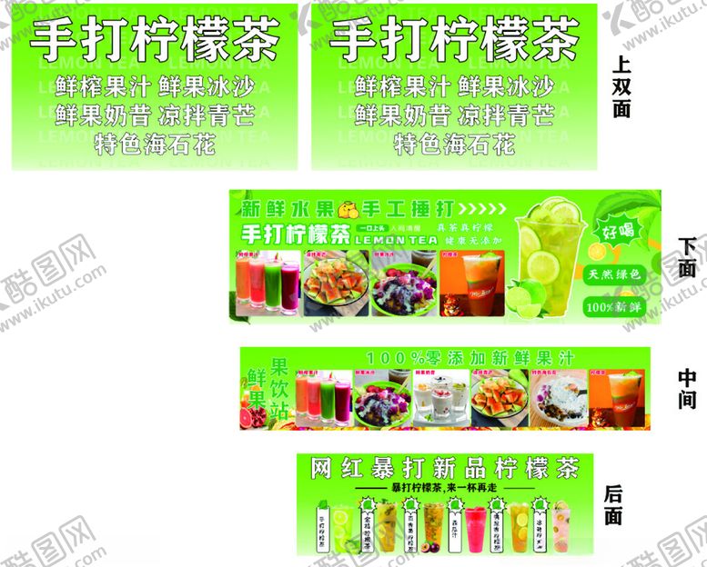 编号：90292905062302409441【酷图网】源文件下载-手打柠檬茶宣传海报