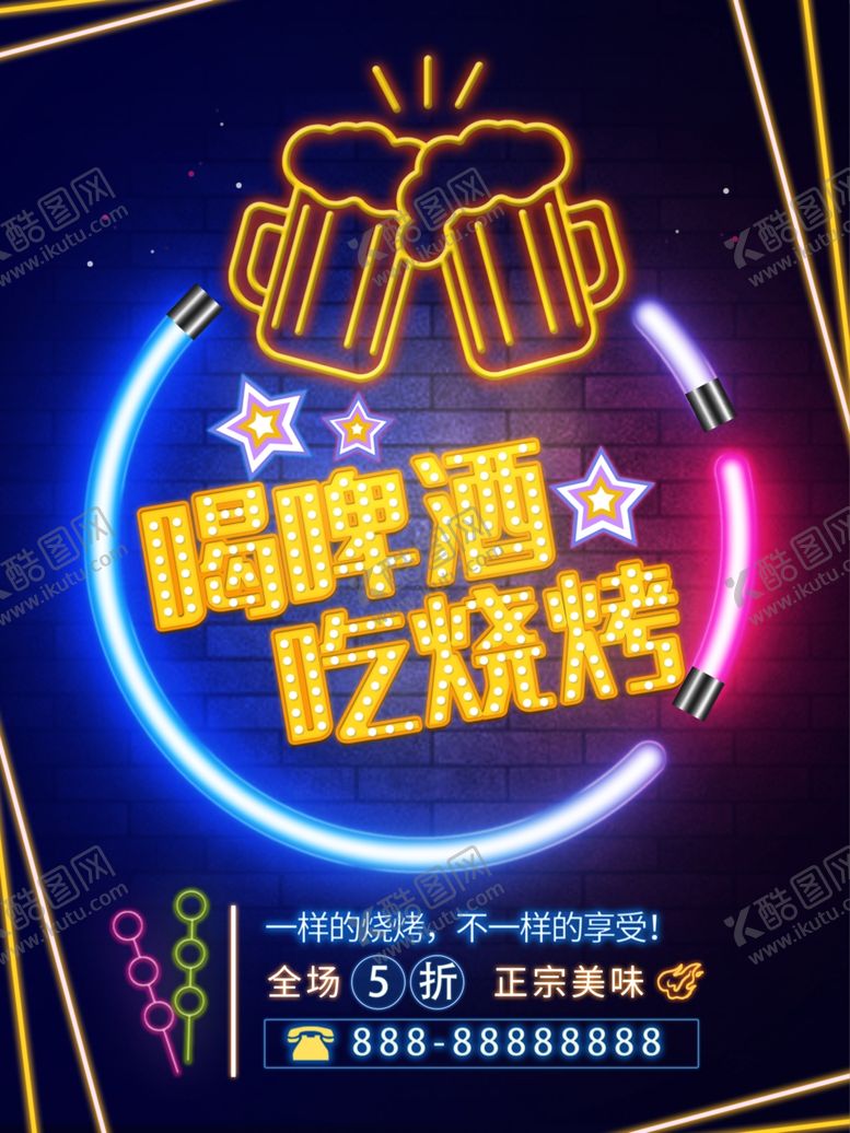 编号：55540607082108236717【酷图网】源文件下载-烧烤撸串海报