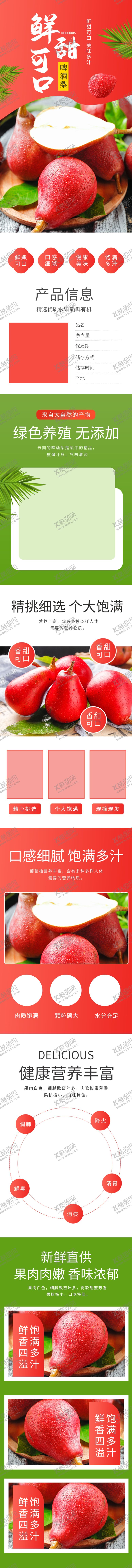 编号：78834306270923305560【酷图网】源文件下载-水果详情页水果海报素材水果