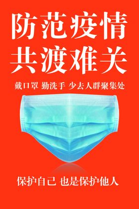科学防护