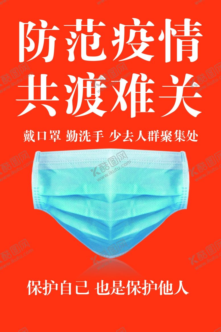 编号：39495410041812259919【酷图网】源文件下载-科学防护