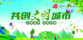 共创文明城市宣传海报