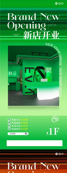 新店开业扁平化海报
