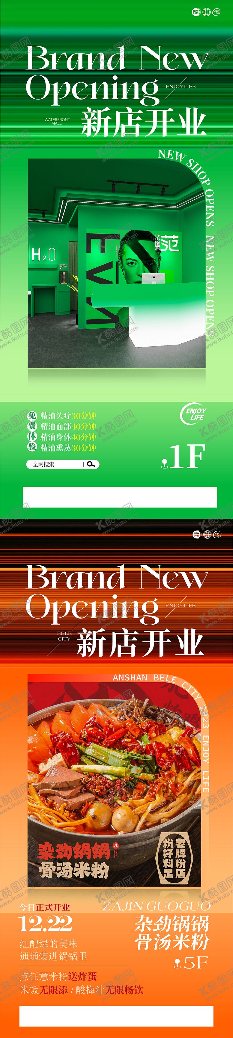 编号：80312611031951147973【酷图网】源文件下载-新店开业扁平化海报