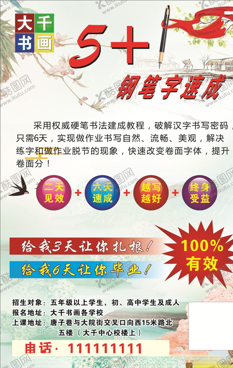 编号：77972707041857003954【酷图网】源文件下载-大千书画