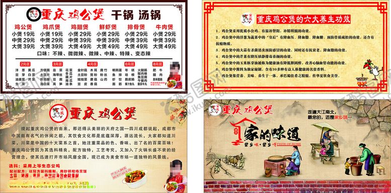 编号：24175306292321463208【酷图网】源文件下载-鸡公煲