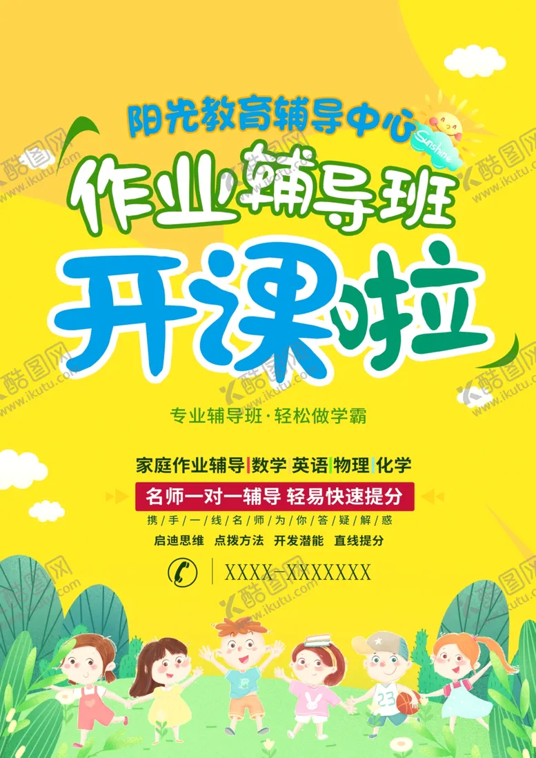 编号：18872904261552173068【酷图网】源文件下载-培训班彩页