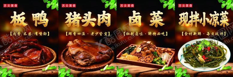 编号：63383104011656117597【酷图网】源文件下载-卤味