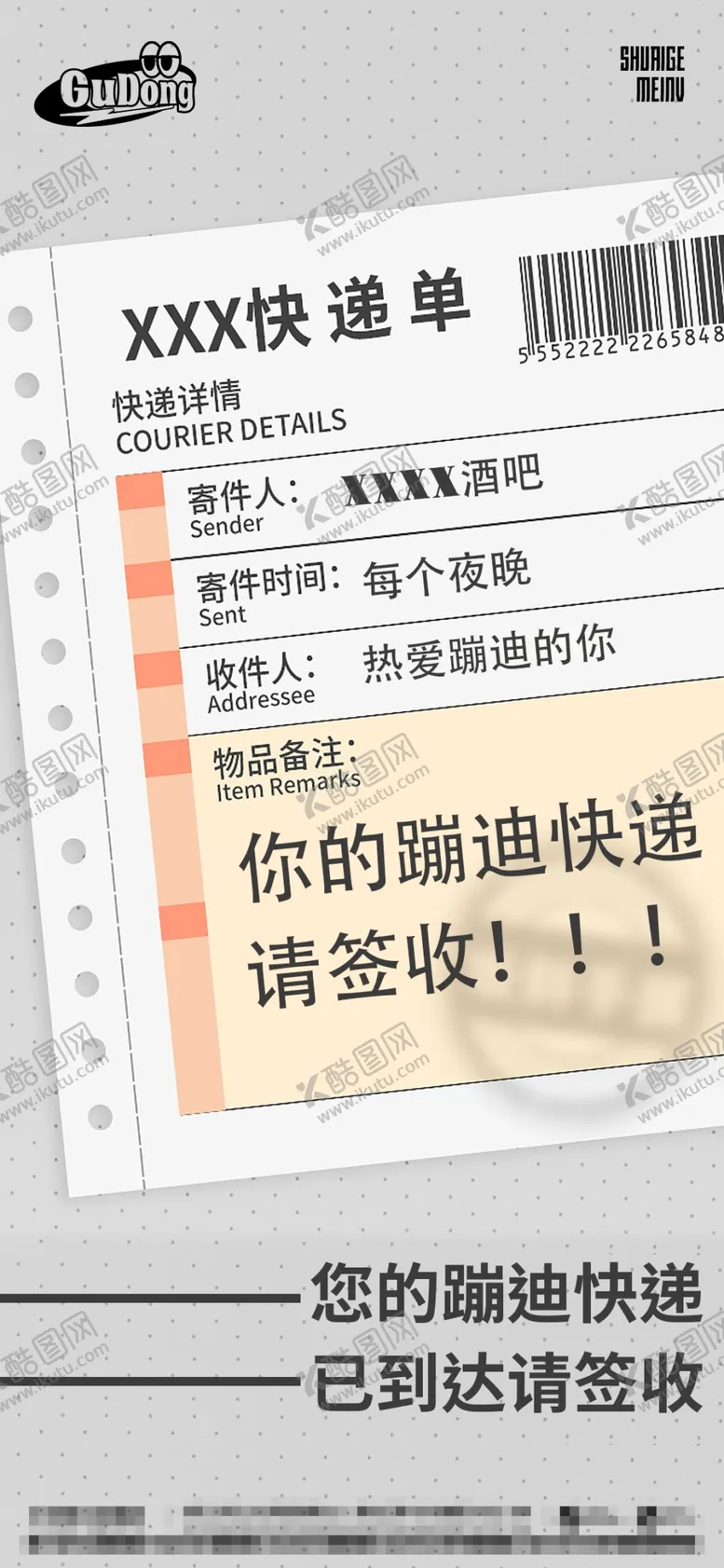 编号：37584109120120311247【酷图网】源文件下载-酒吧日常宣传创意海报夜店潮流