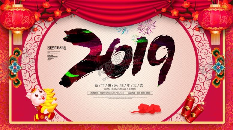 编号：80976109161134381177【酷图网】源文件下载-时尚大气2019猪年海报设计