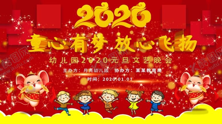 编号：87145309160905094747【酷图网】源文件下载-幼儿园元旦文艺汇演海报背景
