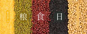 五谷杂粮海报谷物豆豆素材