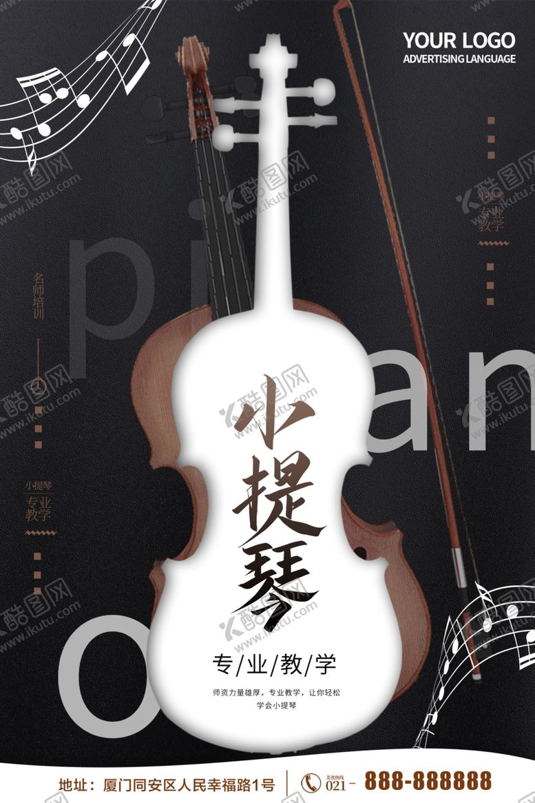 编号：78527510181904391451【酷图网】源文件下载-小提琴