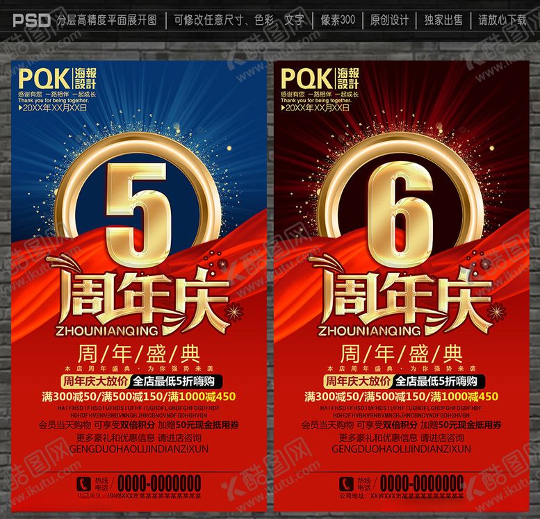 编号：64582209211822184626【酷图网】源文件下载-周年庆