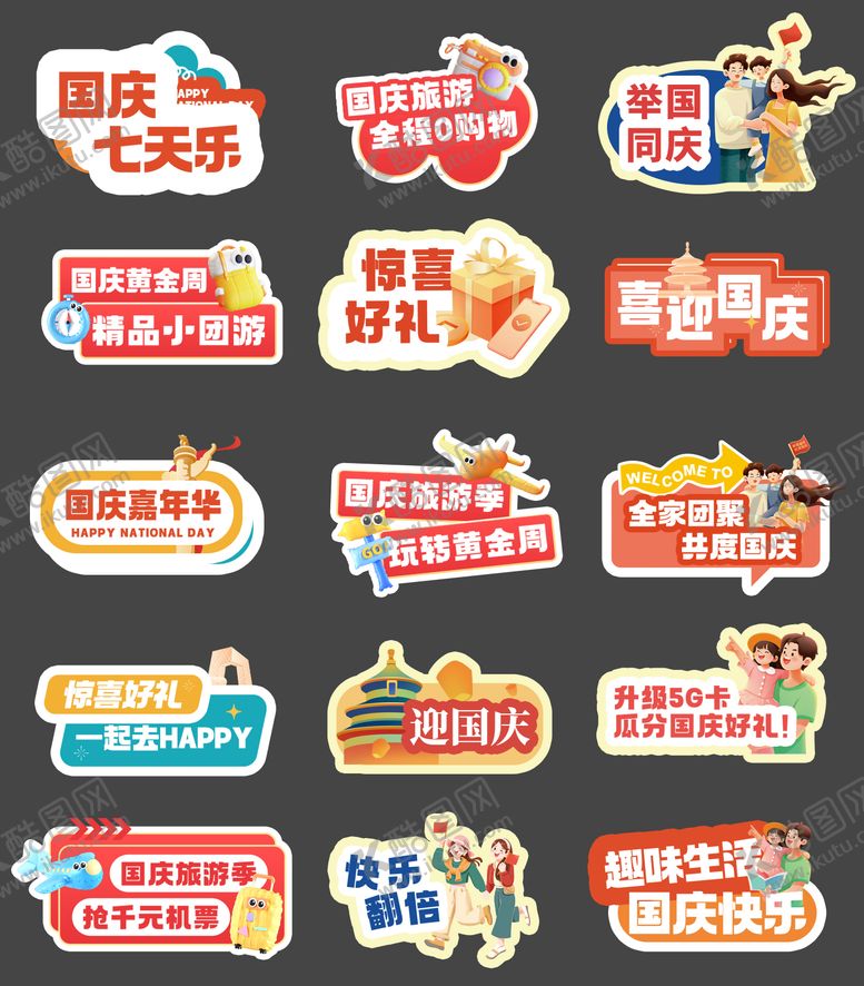编号：22077709061112163552【酷图网】源文件下载-国庆旅游手举牌