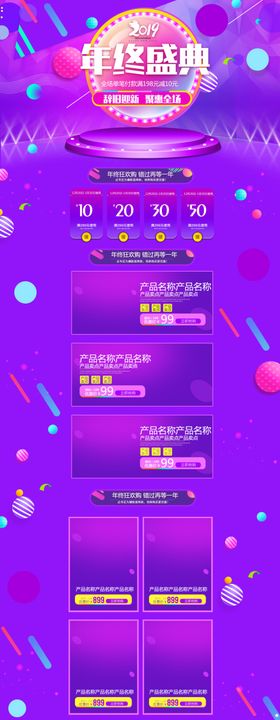 电商首页模版