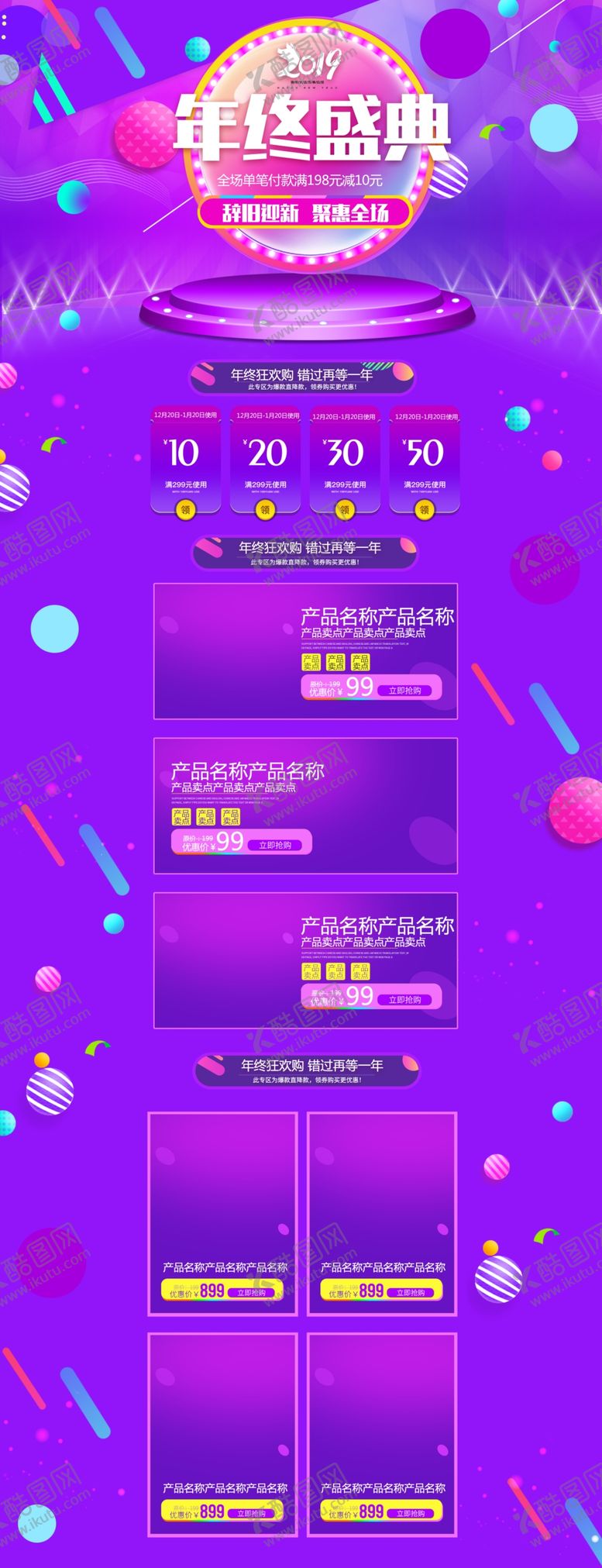编号：79174905130724508481【酷图网】源文件下载-电商首页模版