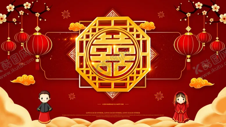 编号：64519207081337371887【酷图网】源文件下载-结婚背景