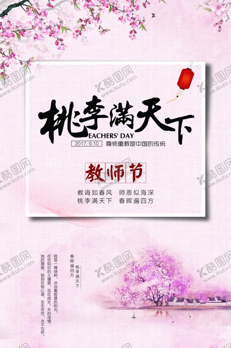 编号：87658106290923434348【酷图网】源文件下载-教师节