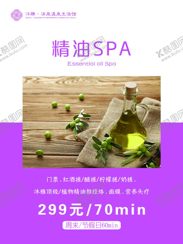 编号：91260810052143224380【酷图网】源文件下载-精油