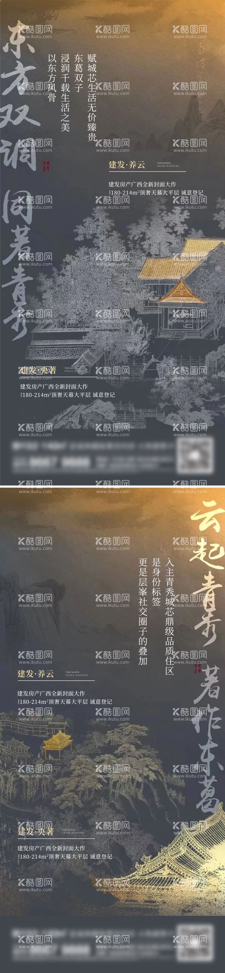 编号：44092411291715003735【酷图网】源文件下载-地产新中式海报