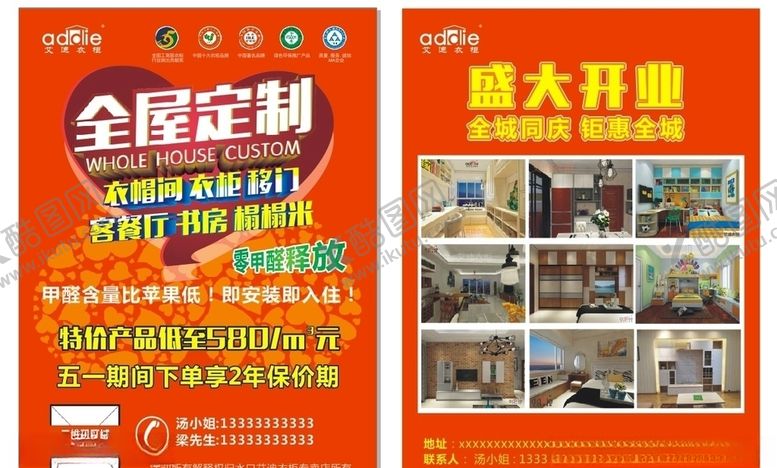 编号：89070410092327035956【酷图网】源文件下载-全屋定制