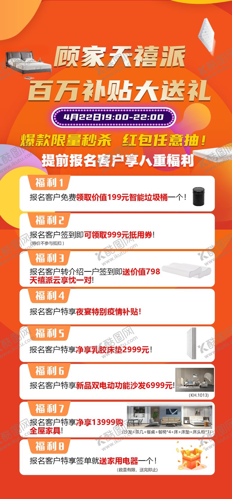 编号：95608911170404392621【酷图网】源文件下载-百万补贴大送礼活动
