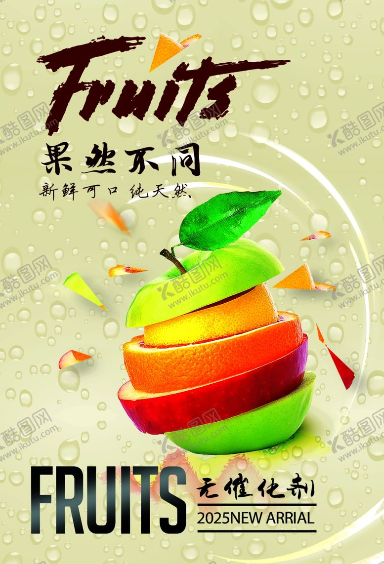 编号：38463911020929349320【酷图网】源文件下载-多彩水果创意海报
