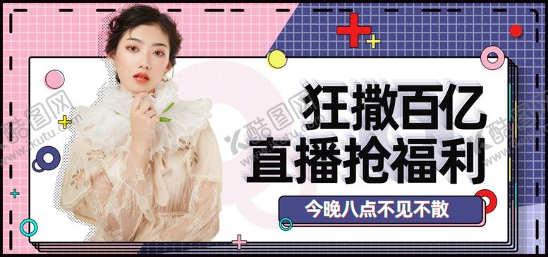 编号：54552410311959403294【酷图网】源文件下载-网红店铺直播电商海报