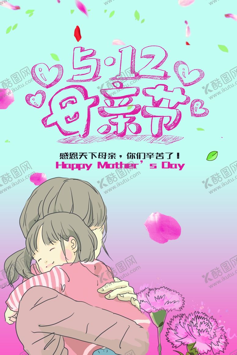 编号：58982309090450454837【酷图网】源文件下载-母亲节母亲节海报妈妈