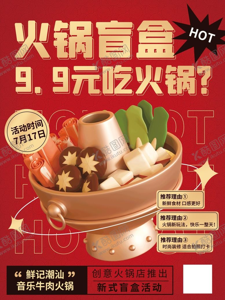 编号：87960509210835254658【酷图网】源文件下载-火锅盲盒海报