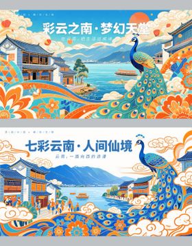云南城市旅游系列插画