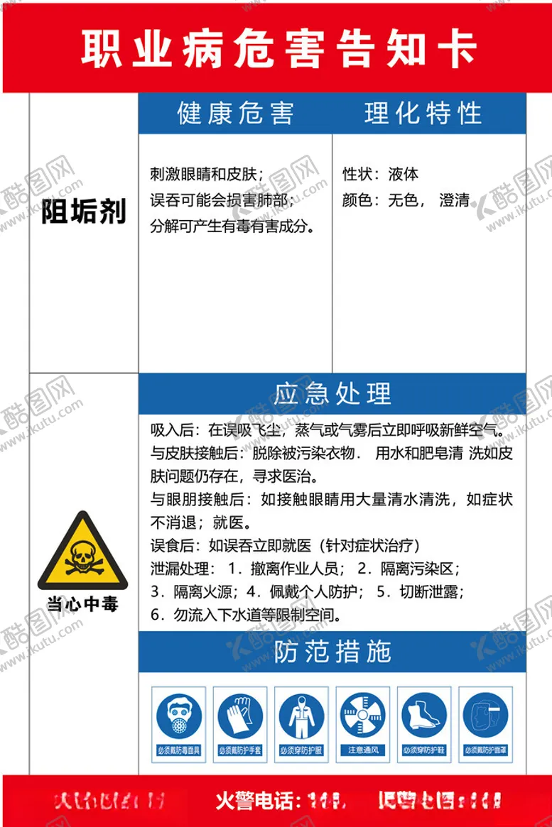 编号：20845702110611425457【酷图网】源文件下载-阻垢剂