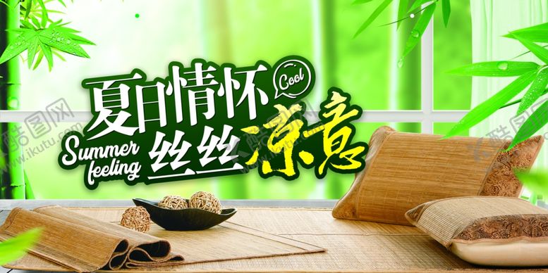 编号：70182110301708059993【酷图网】源文件下载-夏天