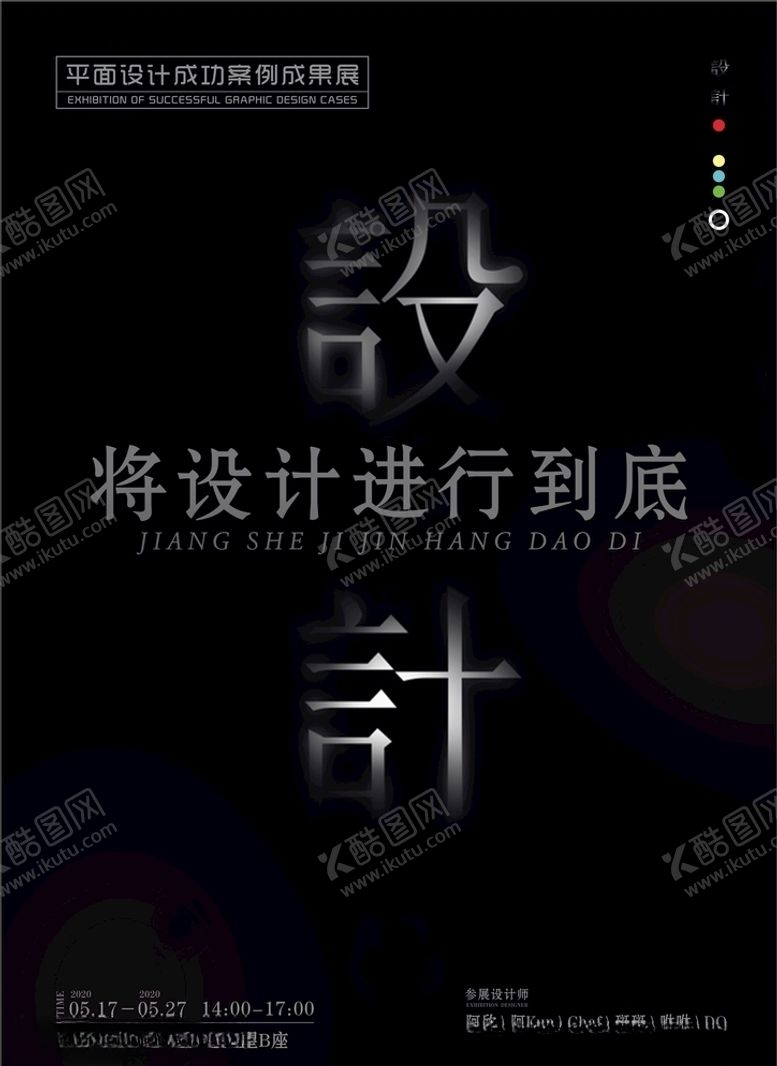 编号：20796010010429387542【酷图网】源文件下载-设计海报